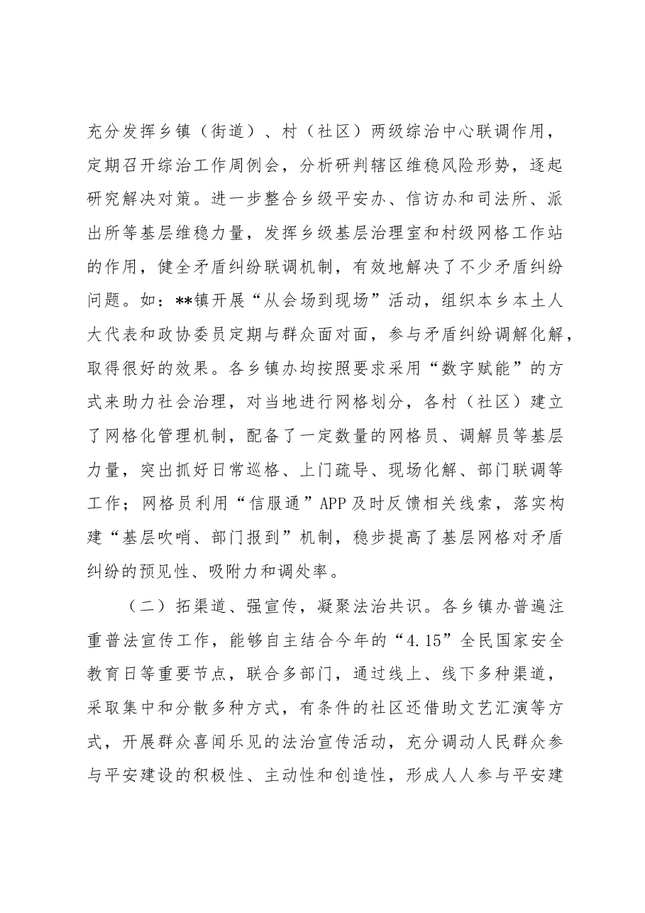 关于全区基层平安建设及社会治理工作的调研报告.docx,第2页预览