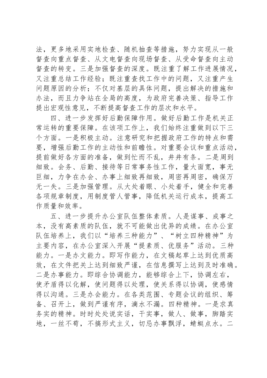 办公室主任在全市政府办公厅系统工作经验交流座谈会上的发言.docx,第3页预览