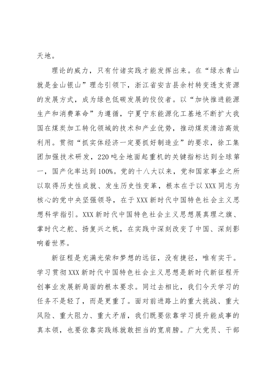 心得体会:实干担当促进发展.docx,第2页预览