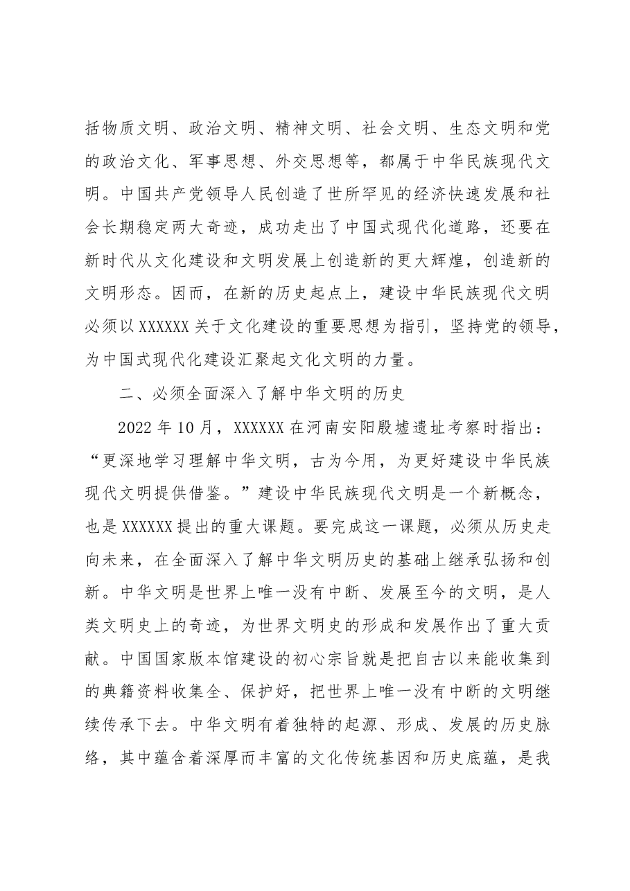 在党组理论学习中心组文化建设专题学习研讨交流会上的发言材料.docx,第3页预览