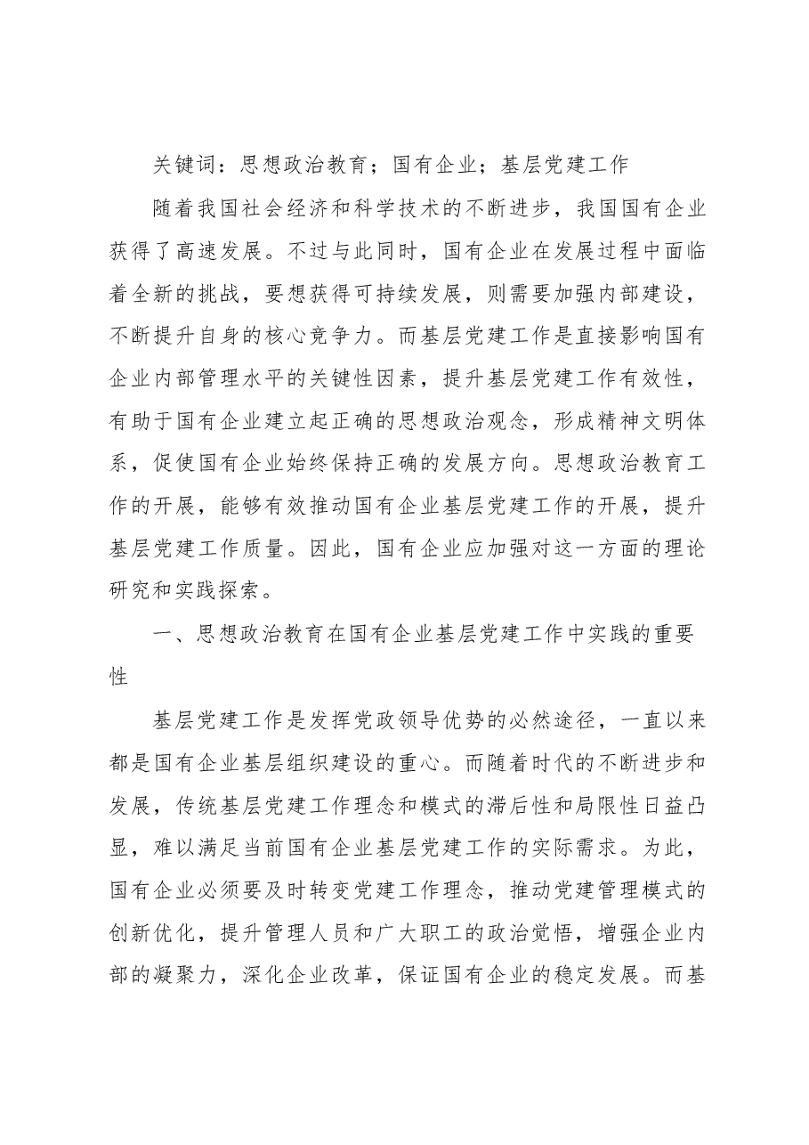 (4篇)思想政治教育工作调研报告汇编.docx,第2页预览