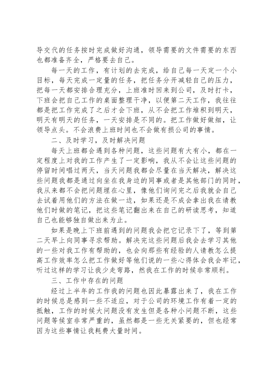 (10篇)公司上半年工作总结最新范文汇编.docx,第2页预览