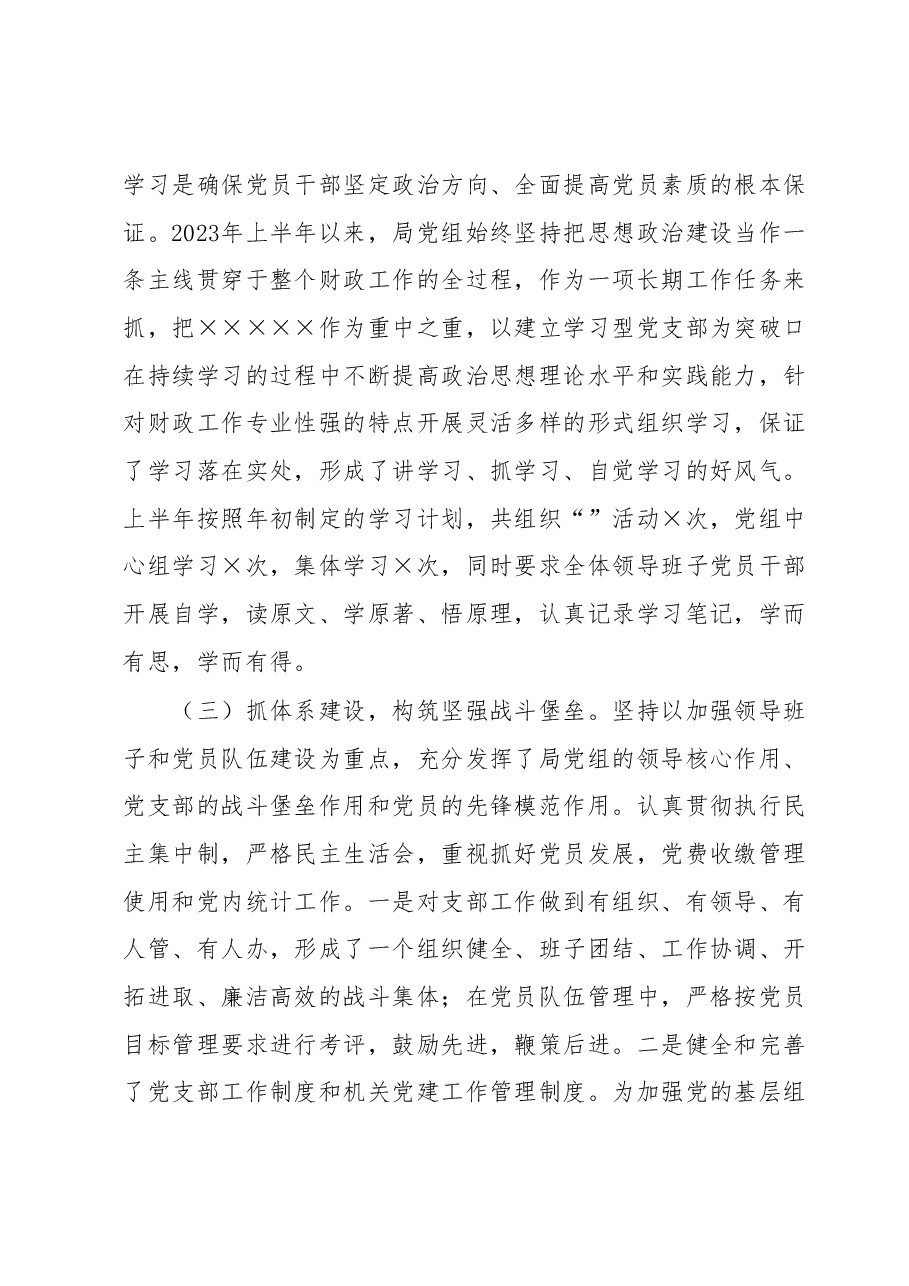 某县财政局2023年上半年党建工作总结 .docx,第2页预览