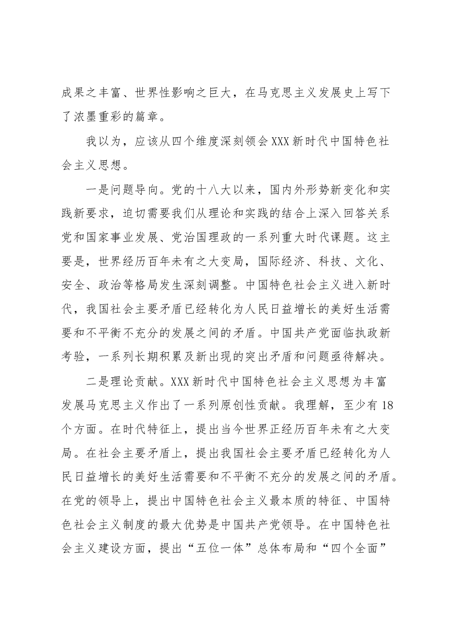 (6篇)2023年主题教育解读汇编.docx,第2页预览