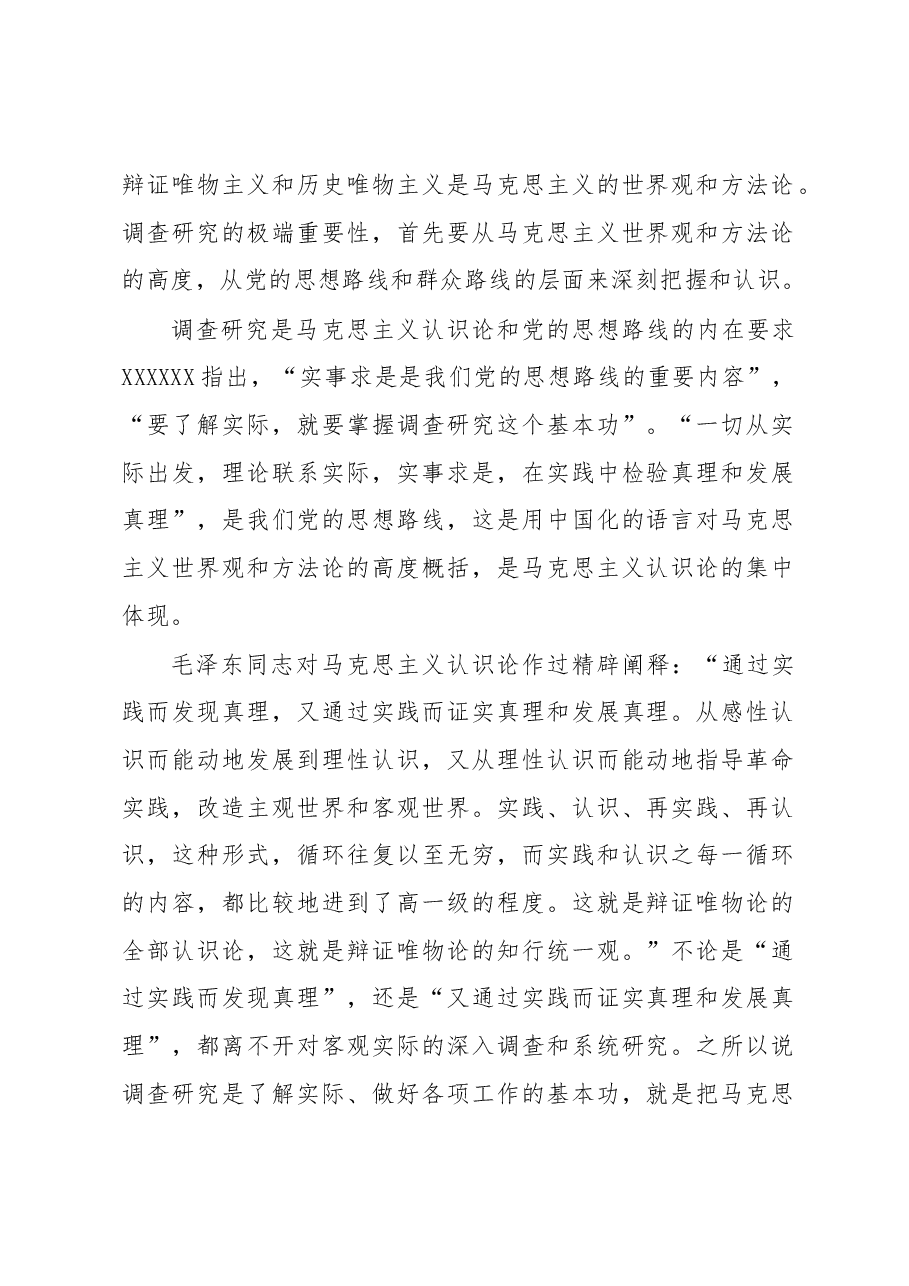 心得体会:调查研究是我们党的传家宝.docx,第2页预览