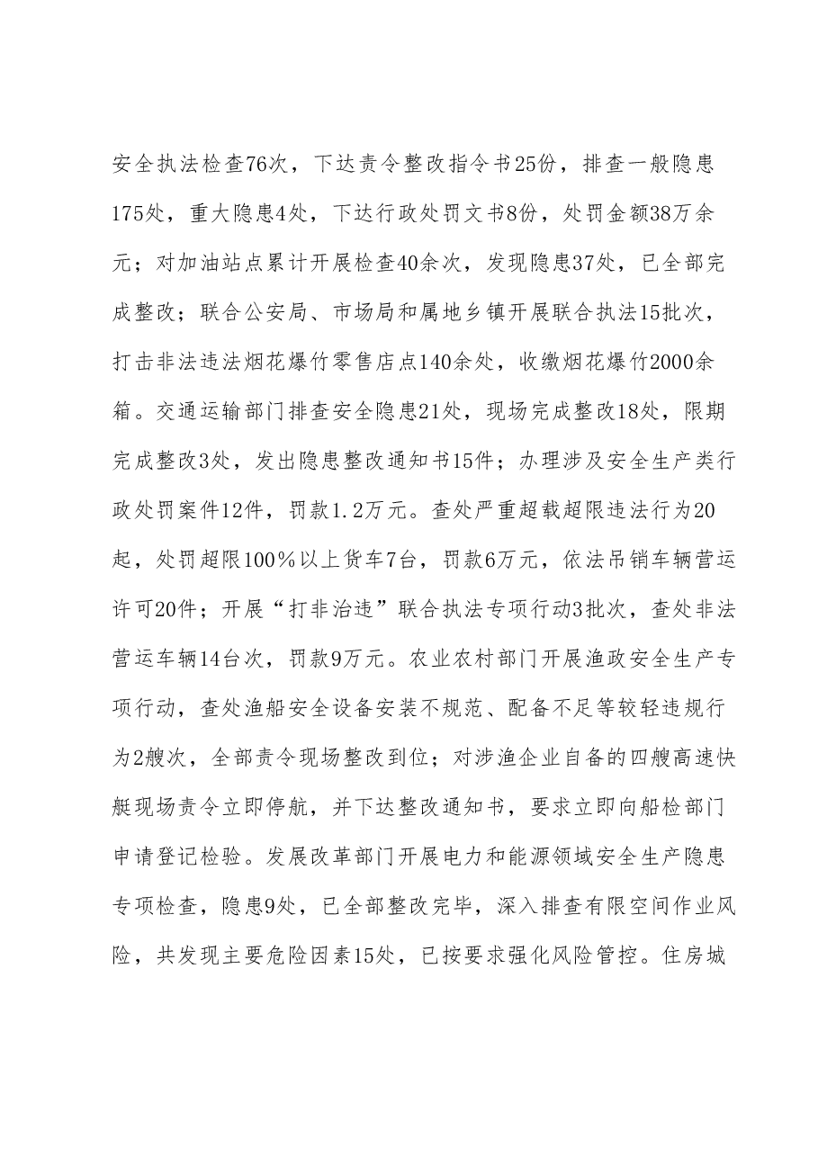 2023年一季度安全生产工作总结.docx,第2页预览
