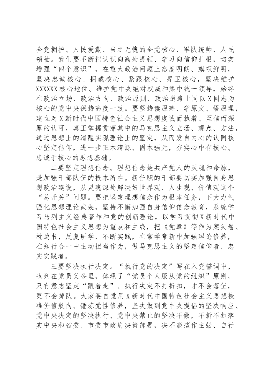 在新任干部集体谈话会上的讲话.docx,第2页预览