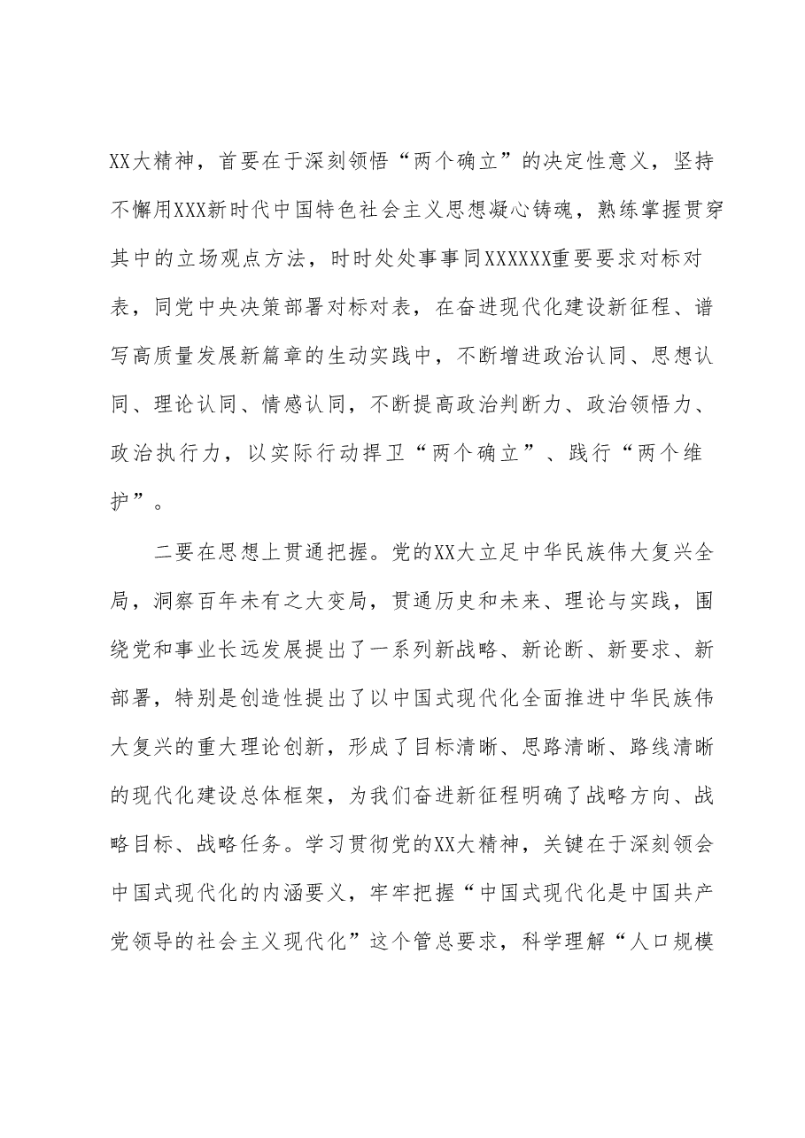 办公室主任在专题读书班上的发言.docx,第2页预览