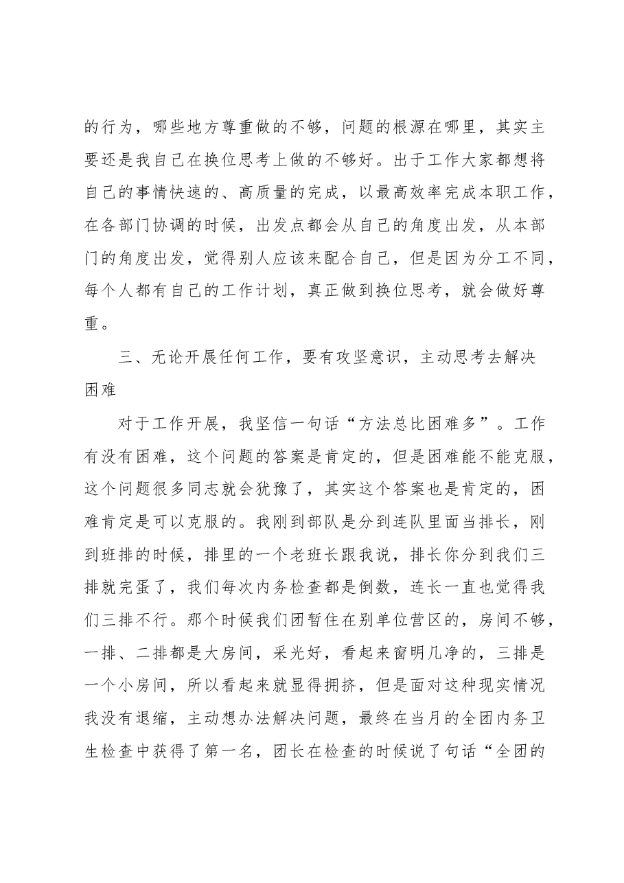 (7篇)年青干部(青年干部)座谈会发言汇编.docx,第4页预览