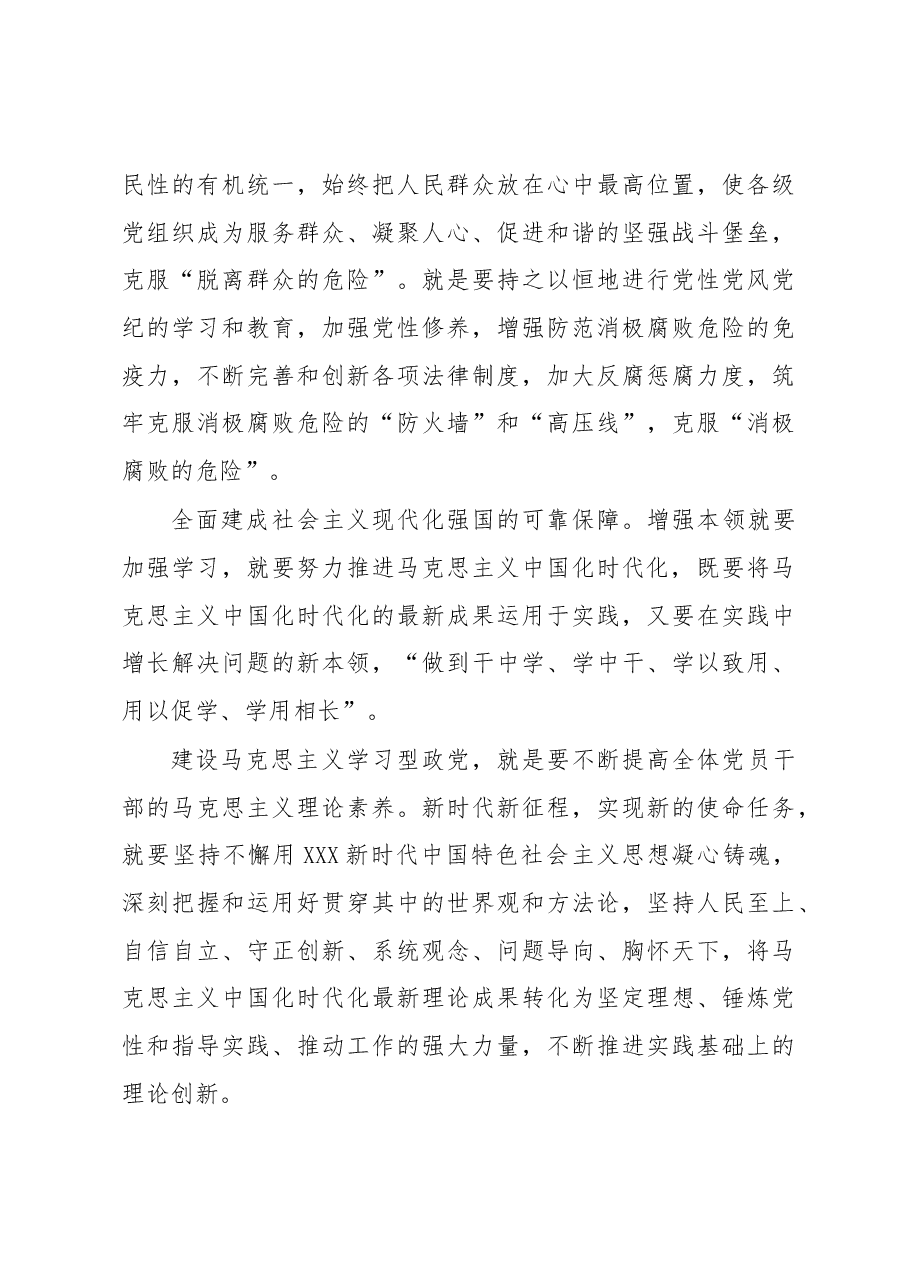 (3篇)建设学习型政党主题党课材料汇编.docx,第4页预览