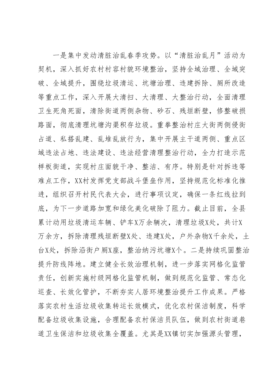 人居环境整治提升工作汇报.docx,第3页预览