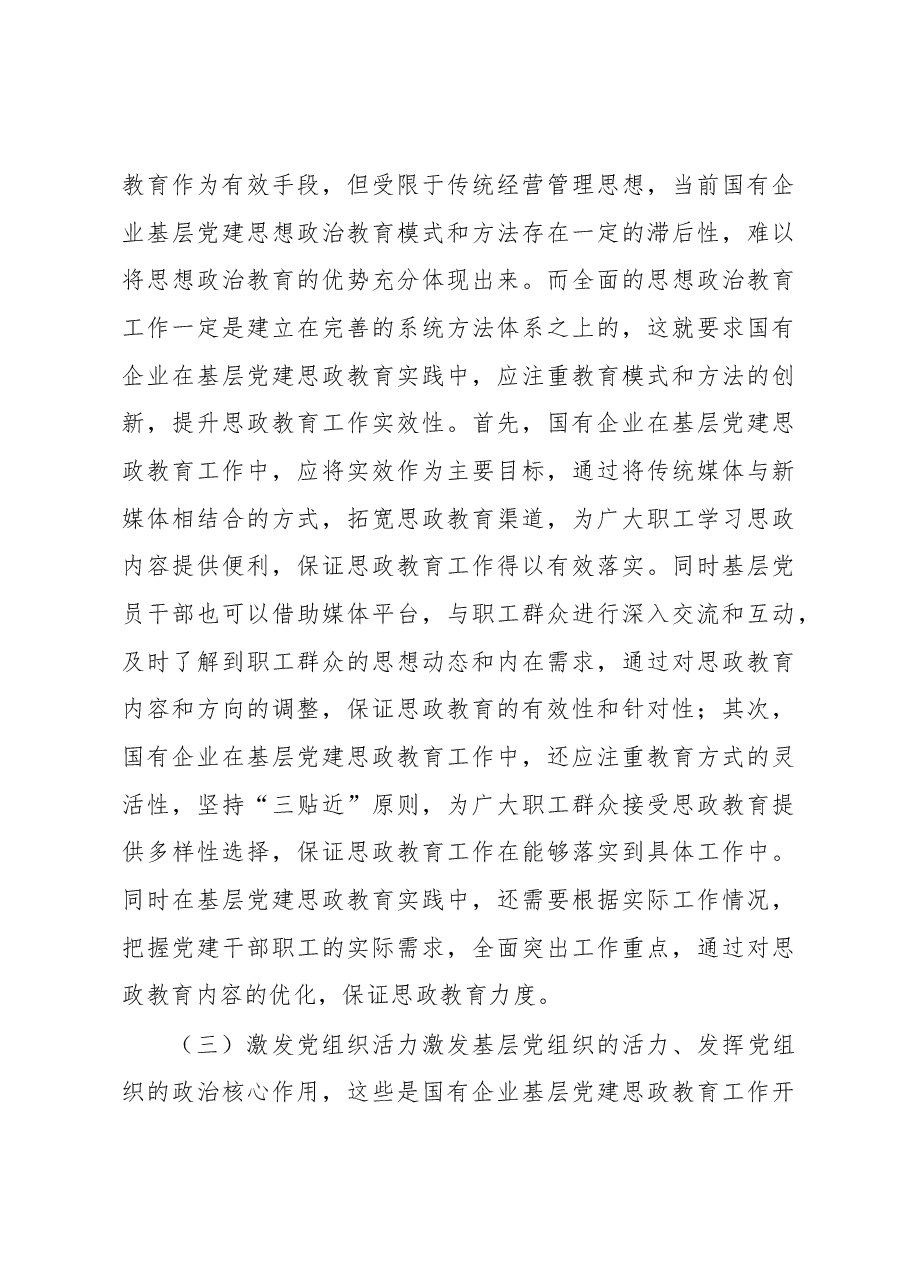 (4篇)思想政治教育工作调研报告汇编.docx,第4页预览
