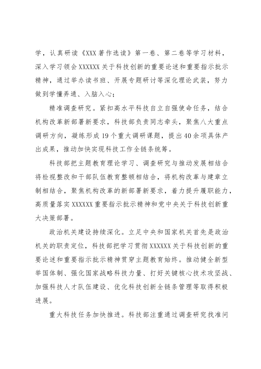 心得体会:推进高水平科技自立自强.docx,第2页预览