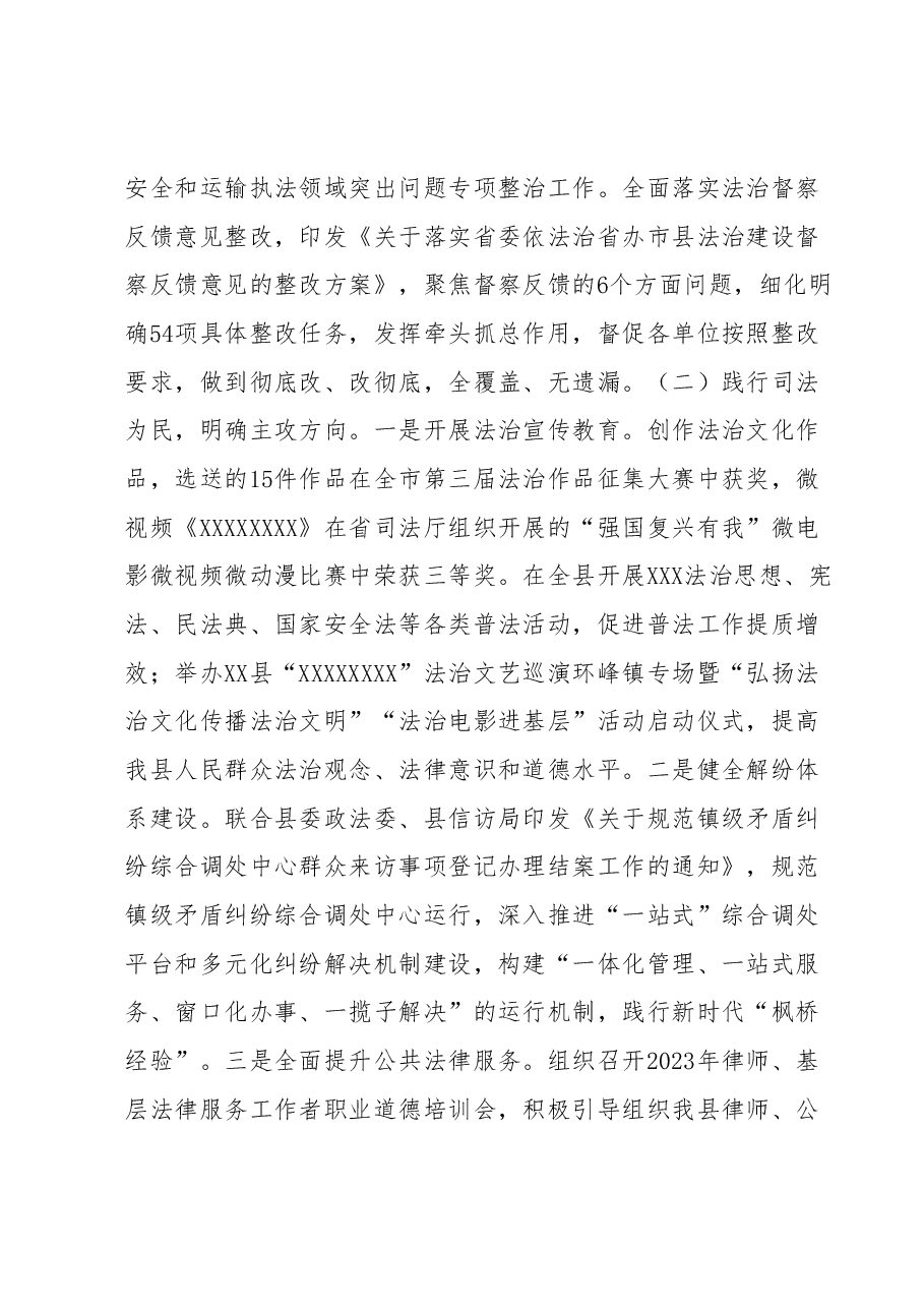 XX县司法局2023年上半年工作总结和下半年重点工作.docx,第4页预览