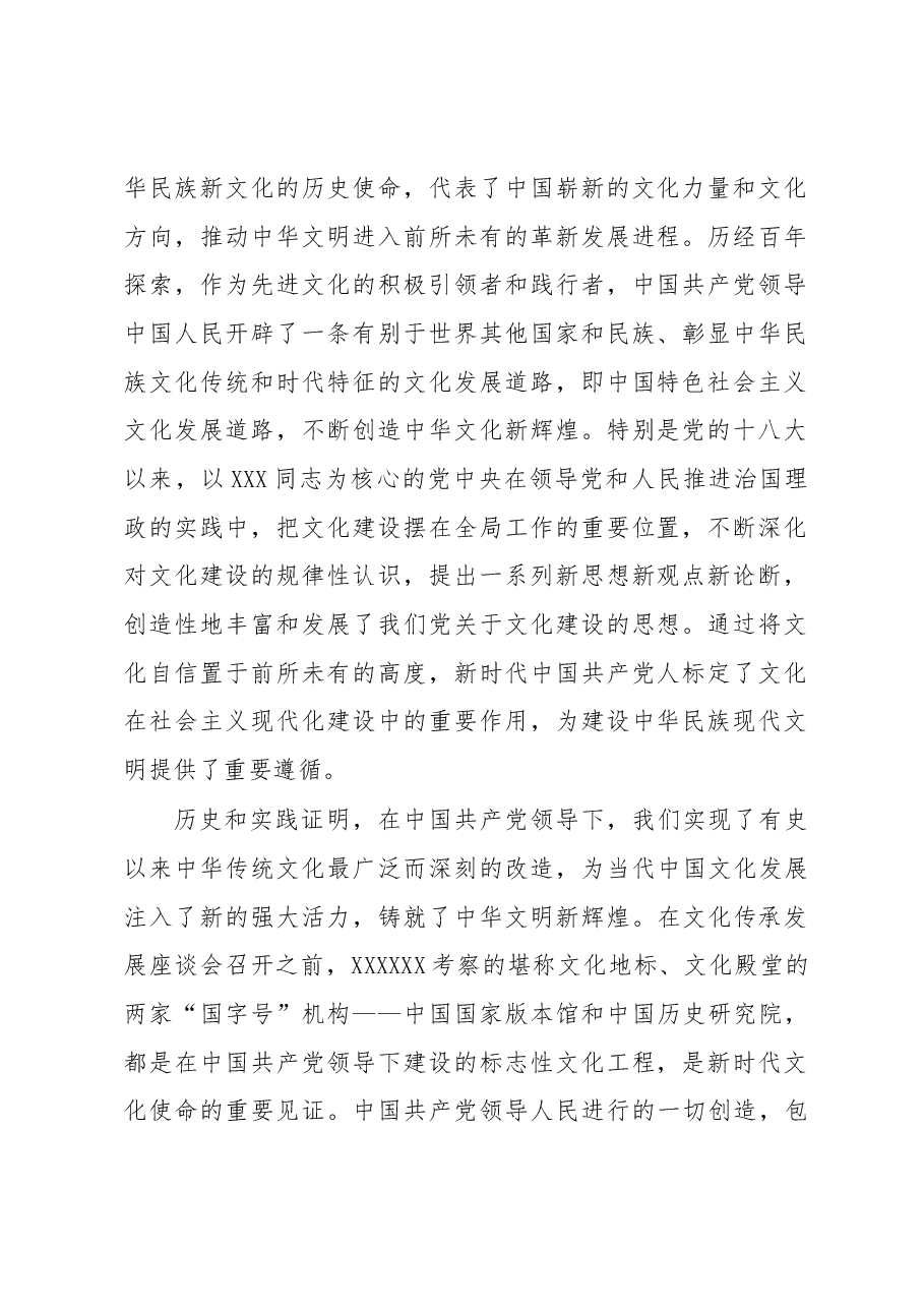 在党组理论学习中心组文化建设专题学习研讨交流会上的发言材料.docx,第2页预览