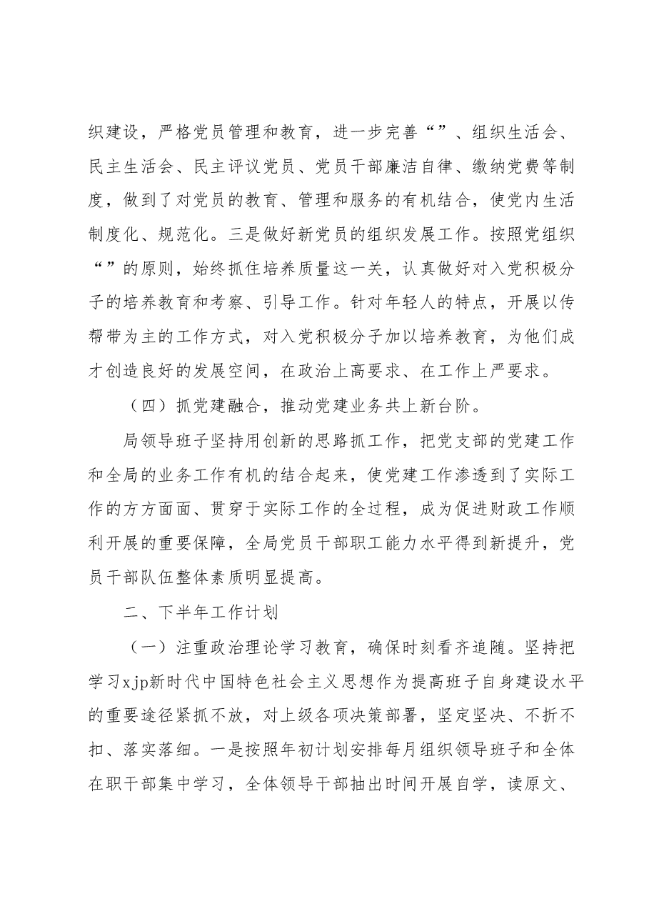 某县财政局2023年上半年党建工作总结 .docx,第3页预览