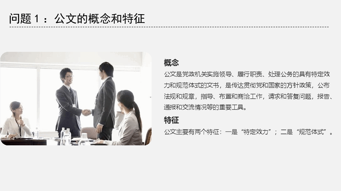 公文写作与处理(2017最新版).pptx,第2页预览