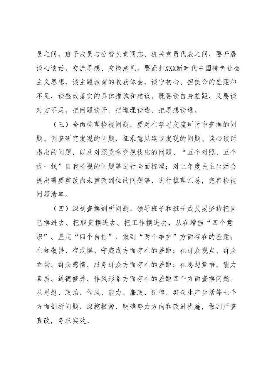 2023年主题教育民主生活会方案.docx,第3页预览