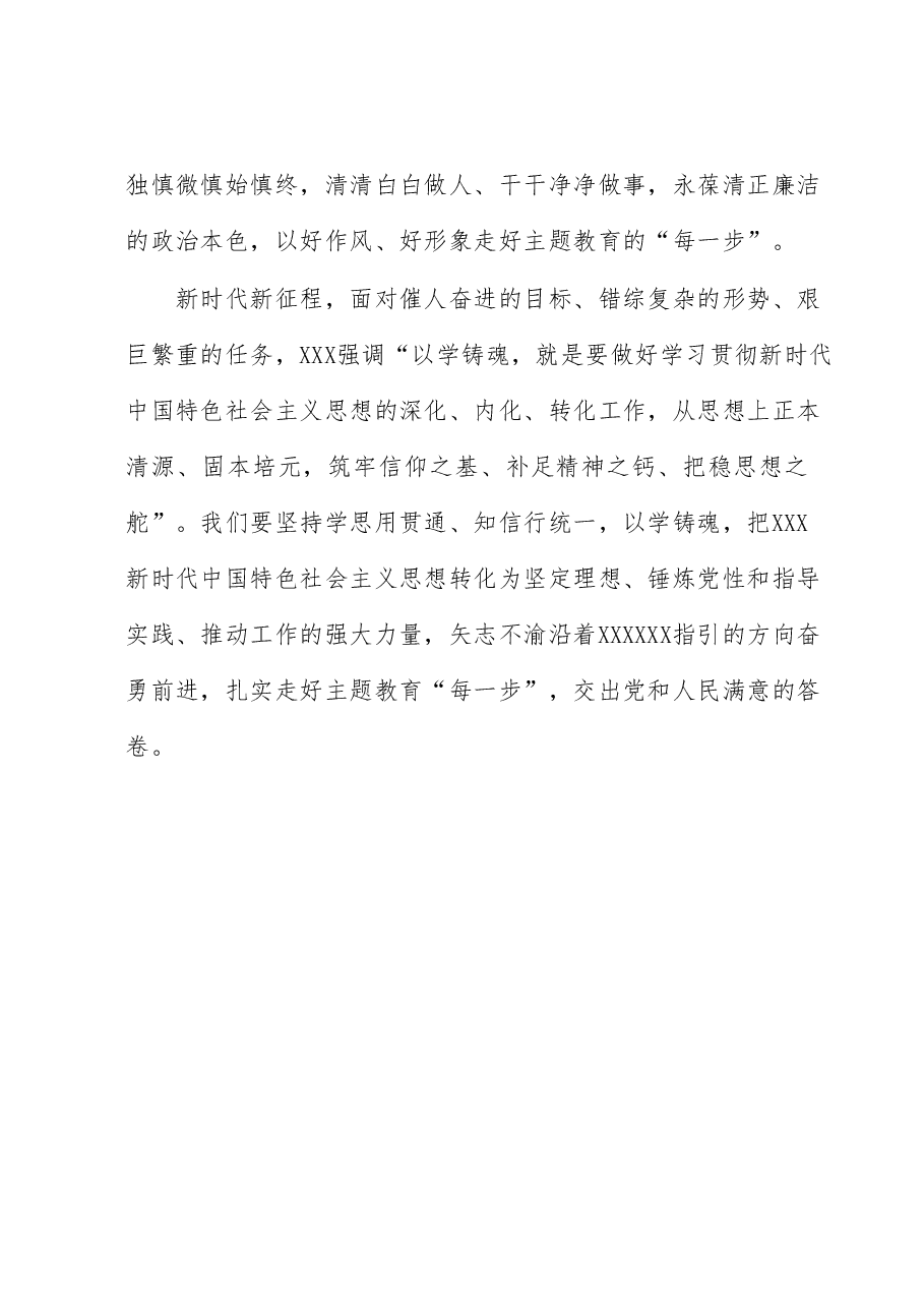 参加青年干部理论培训班上的交流发言.docx,第4页预览