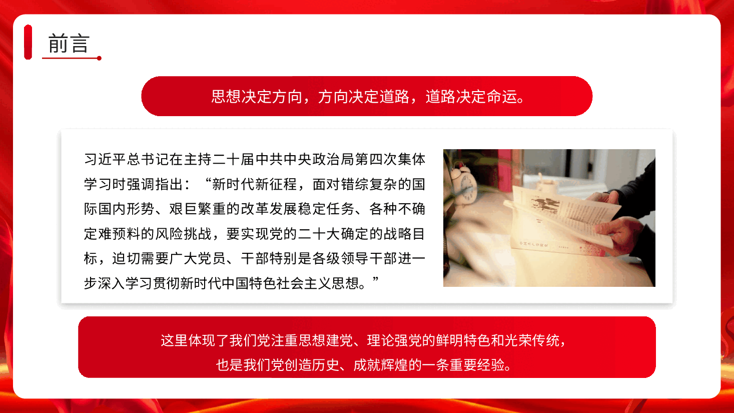 党内主题教育主题模板(PPT) (2).pptx,第2页预览