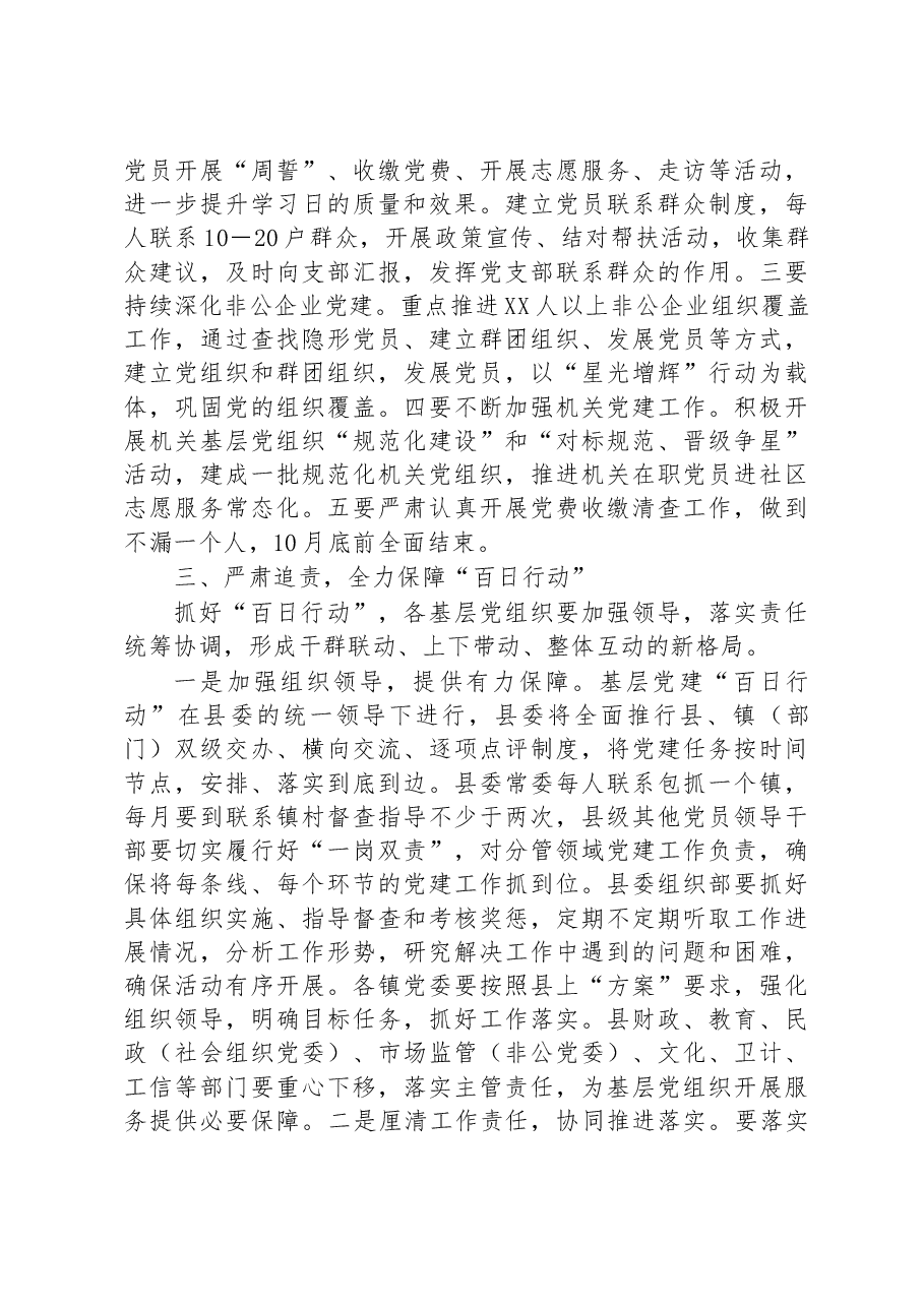 在全县基层组织建设“百日行动”动员会上的讲话.docx,第4页预览