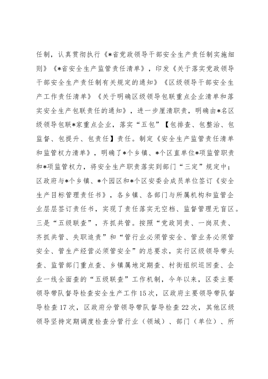 区安全生产工作开展情况汇报.docx,第2页预览