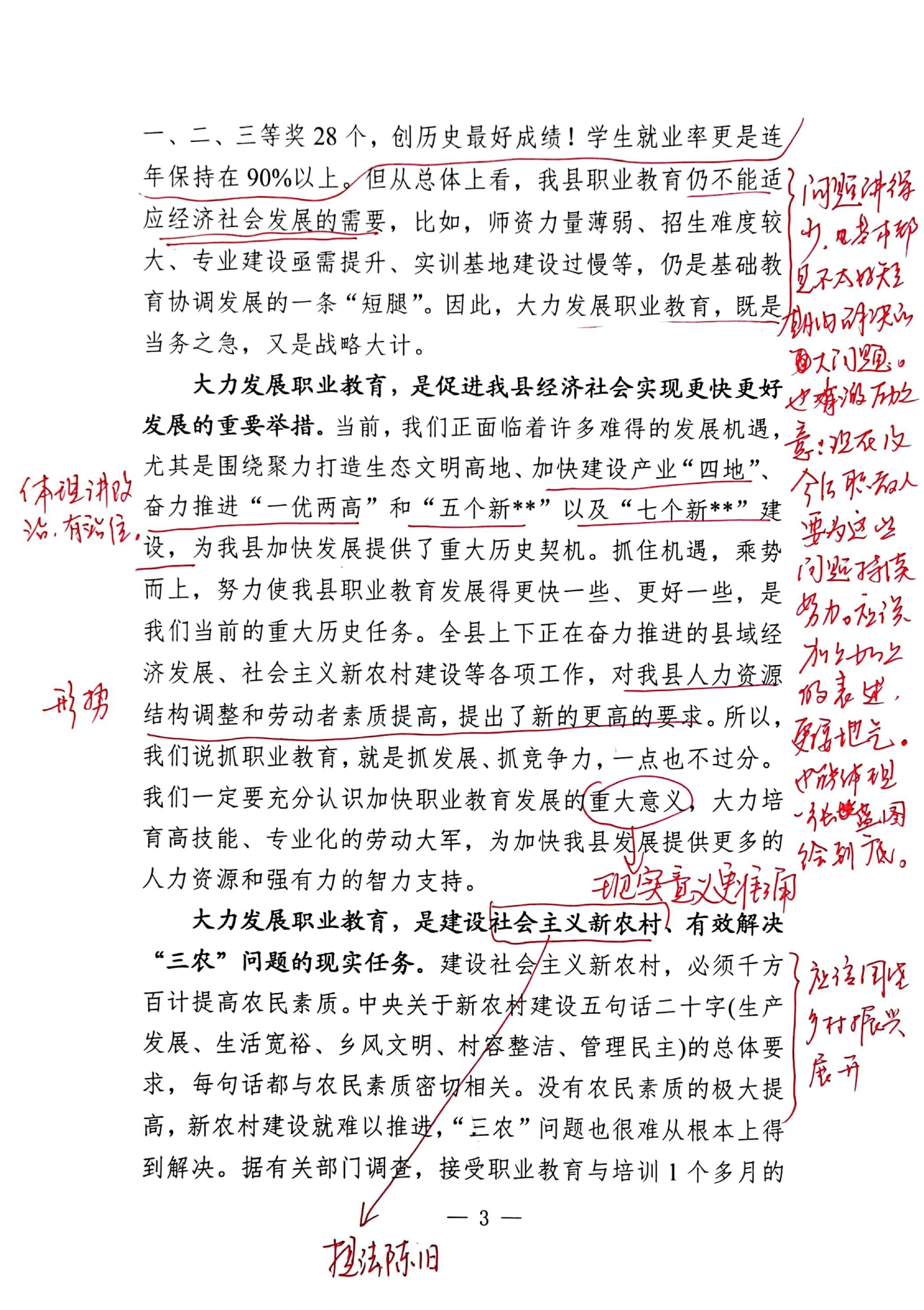 【解析】教育局局长在2023年职业教育暨中职教育招生工作会议上的讲话_00.pdf,第3页预览