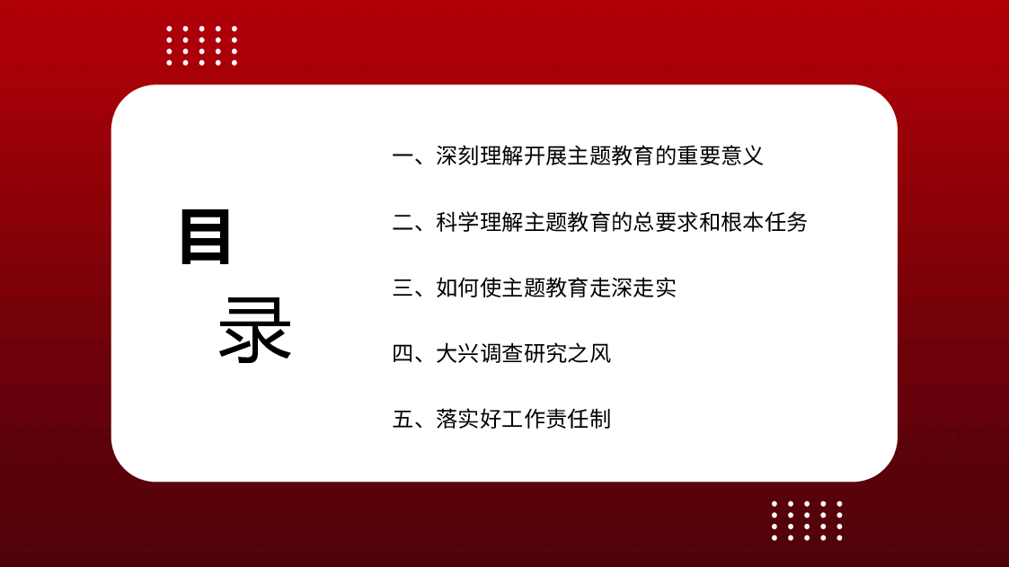 党内主题教育主题模板(ppt) (3).pptx,第3页预览
