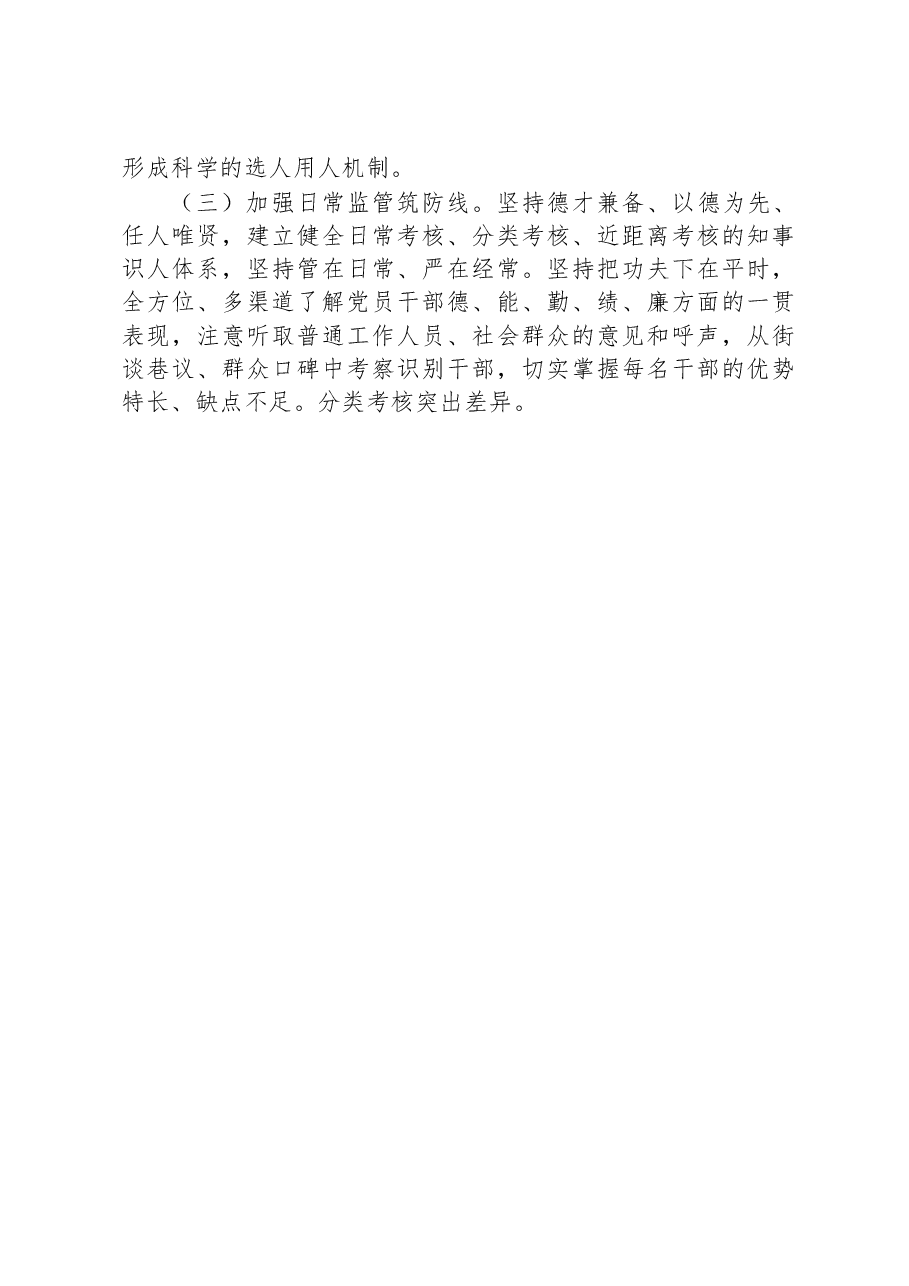 2023年在干部任职大会表态发言提纲.docx,第4页预览