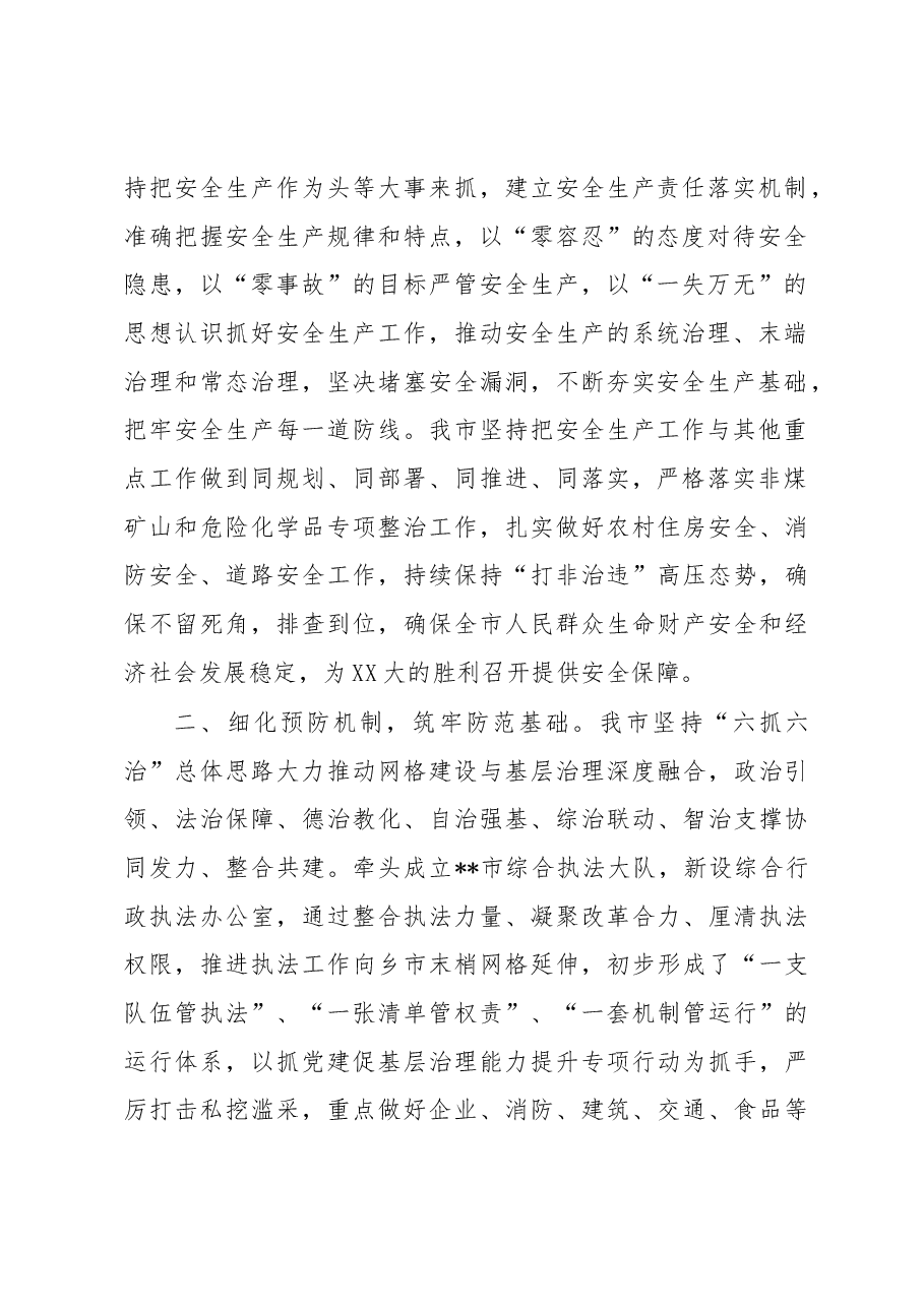 在全市2023年安全生产工作会议上的强调讲话.docx,第2页预览