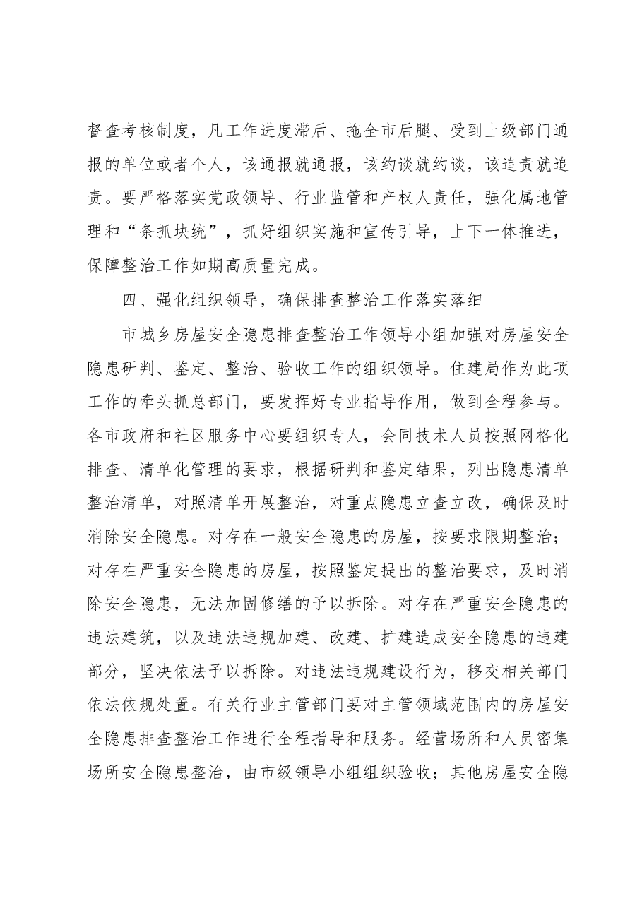 关于全市安全生产工作会议上的讲话.docx,第3页预览