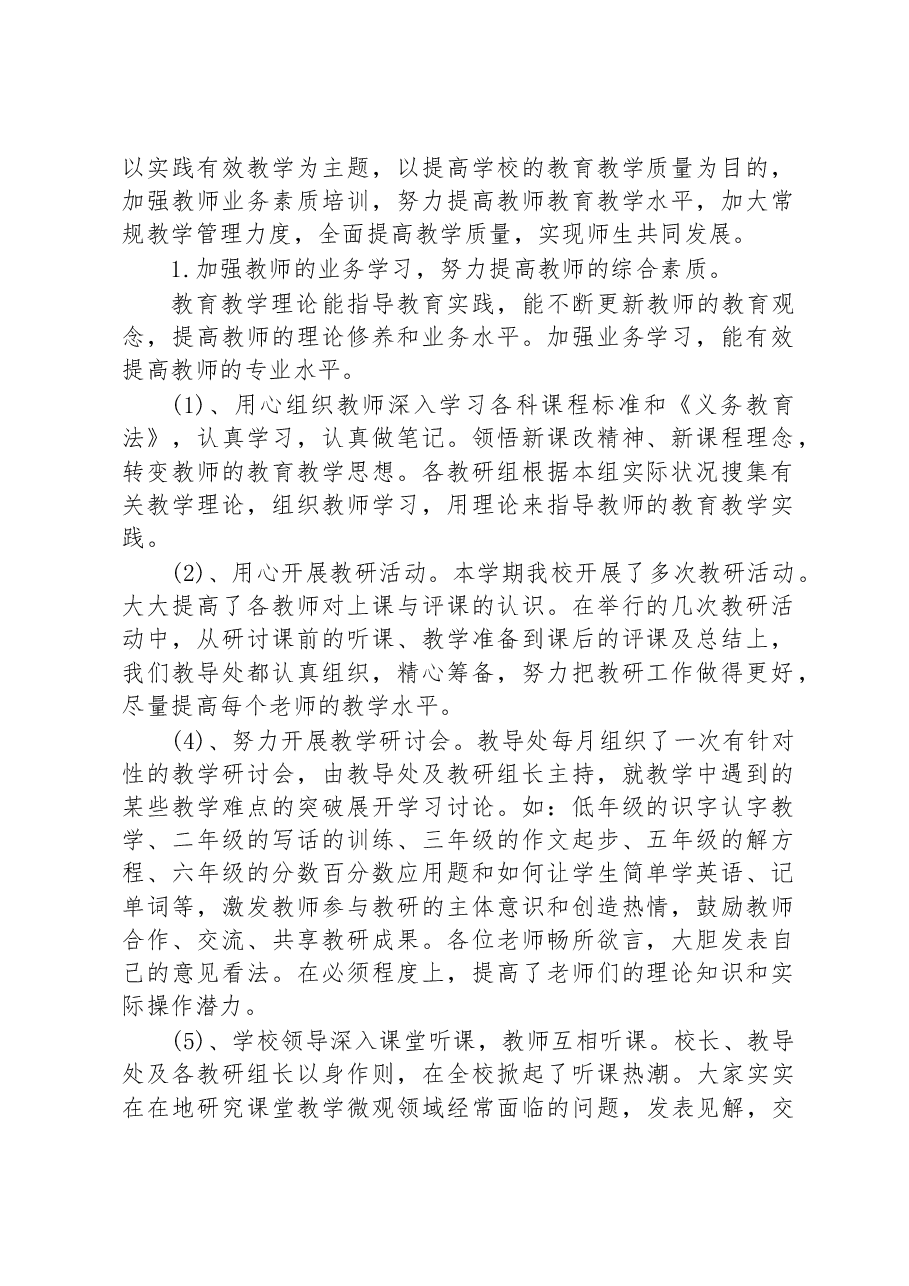 （17篇）教务上半年工作总结精选汇编.docx，第2页预览