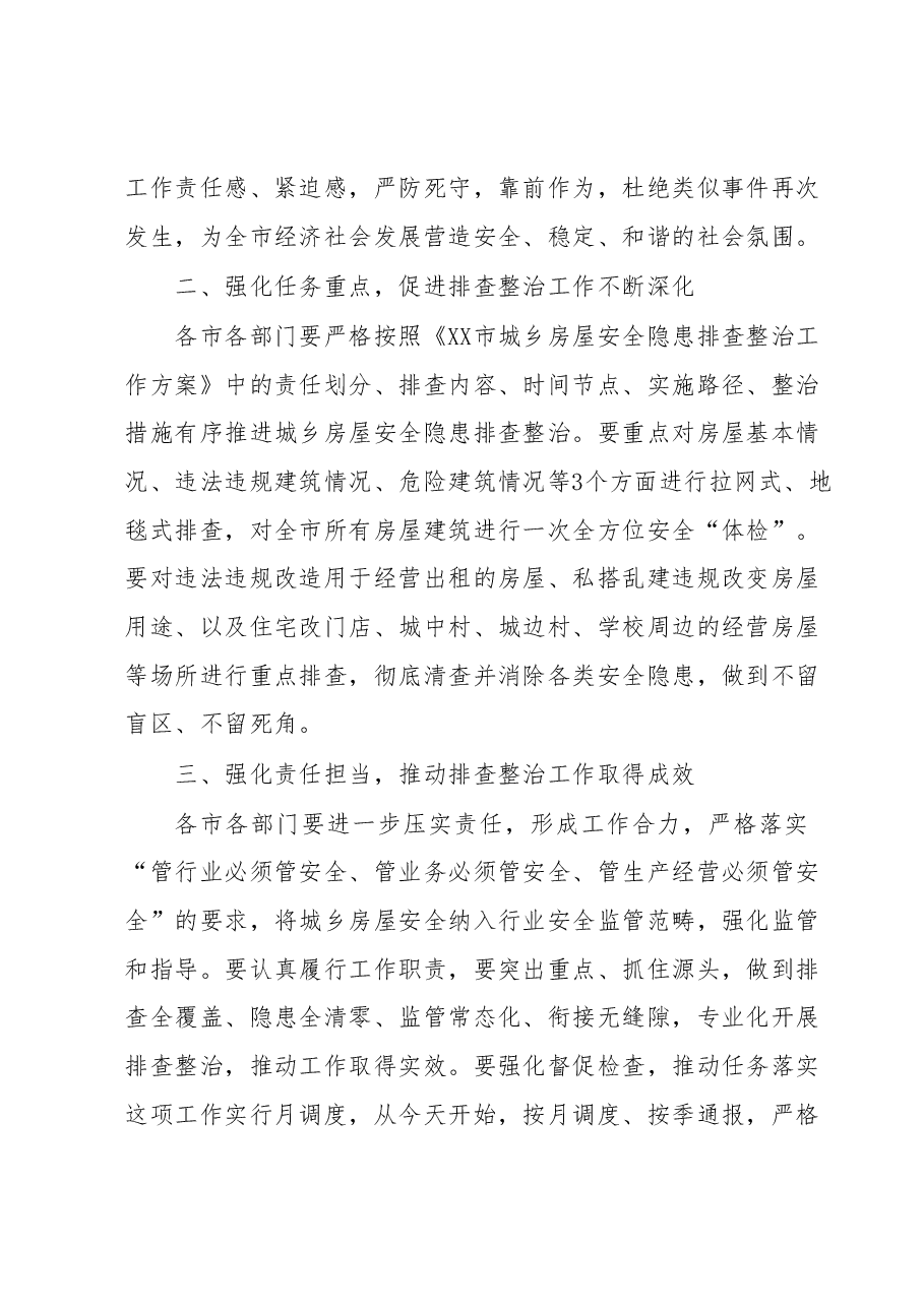 关于全市安全生产工作会议上的讲话.docx,第2页预览
