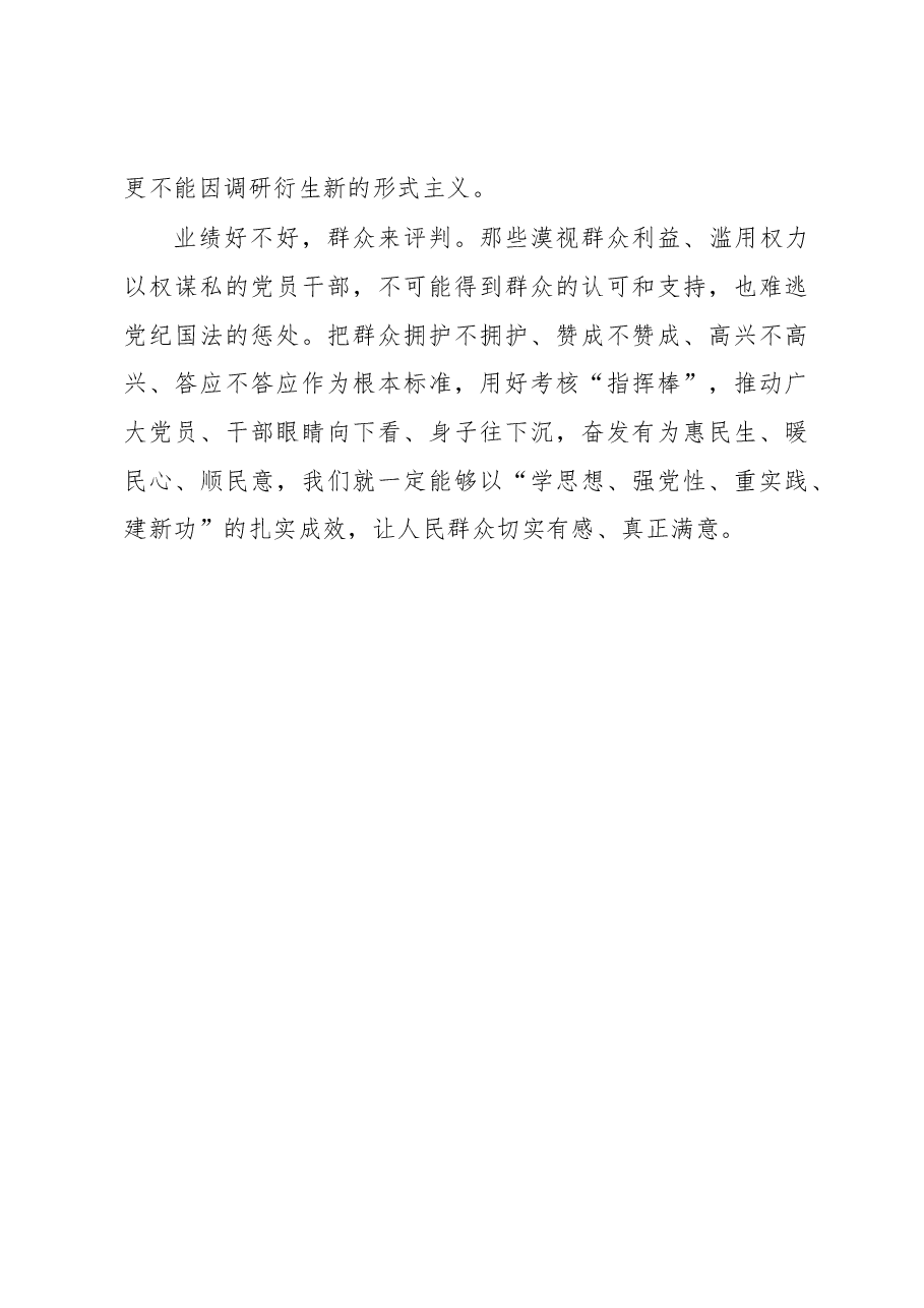 心得体会:务必以群众满意为标尺.docx,第3页预览