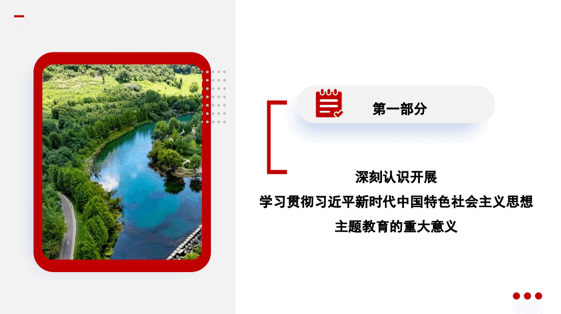 党内主题教育模板(ppt) (1).pptx,第4页预览