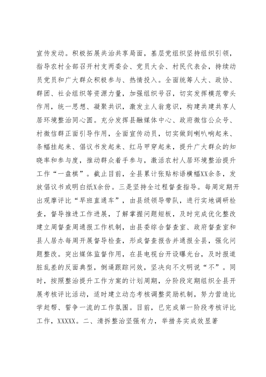 人居环境整治提升工作汇报.docx,第2页预览