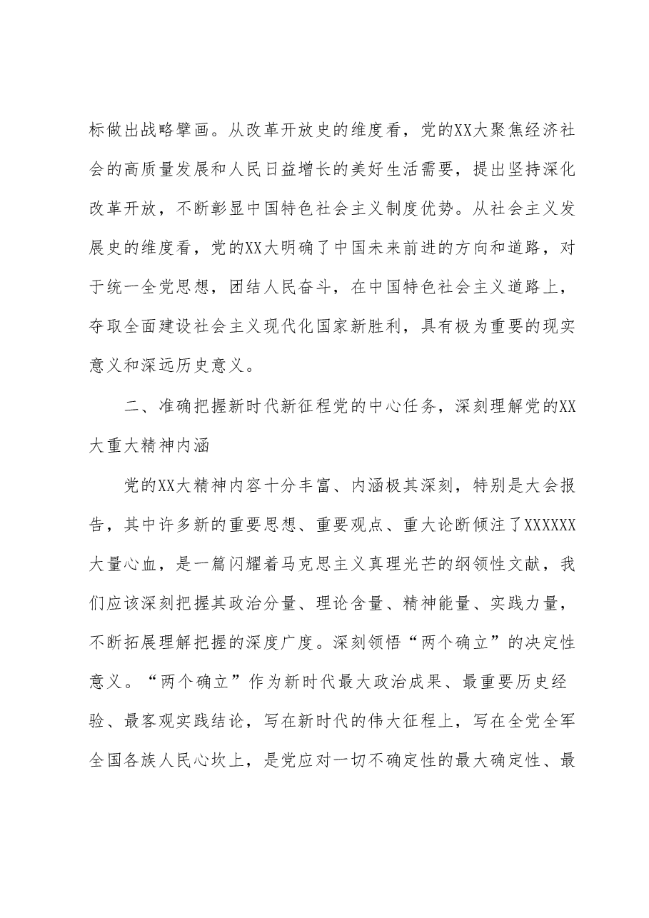 财政局局长在专题读书班上的发言.docx,第2页预览