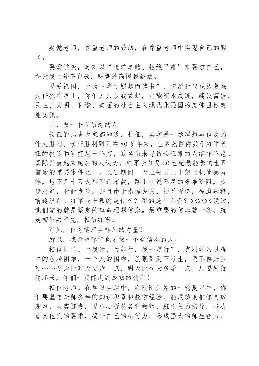 2024届主管校长在成人礼上的讲话.docx，第2页预览