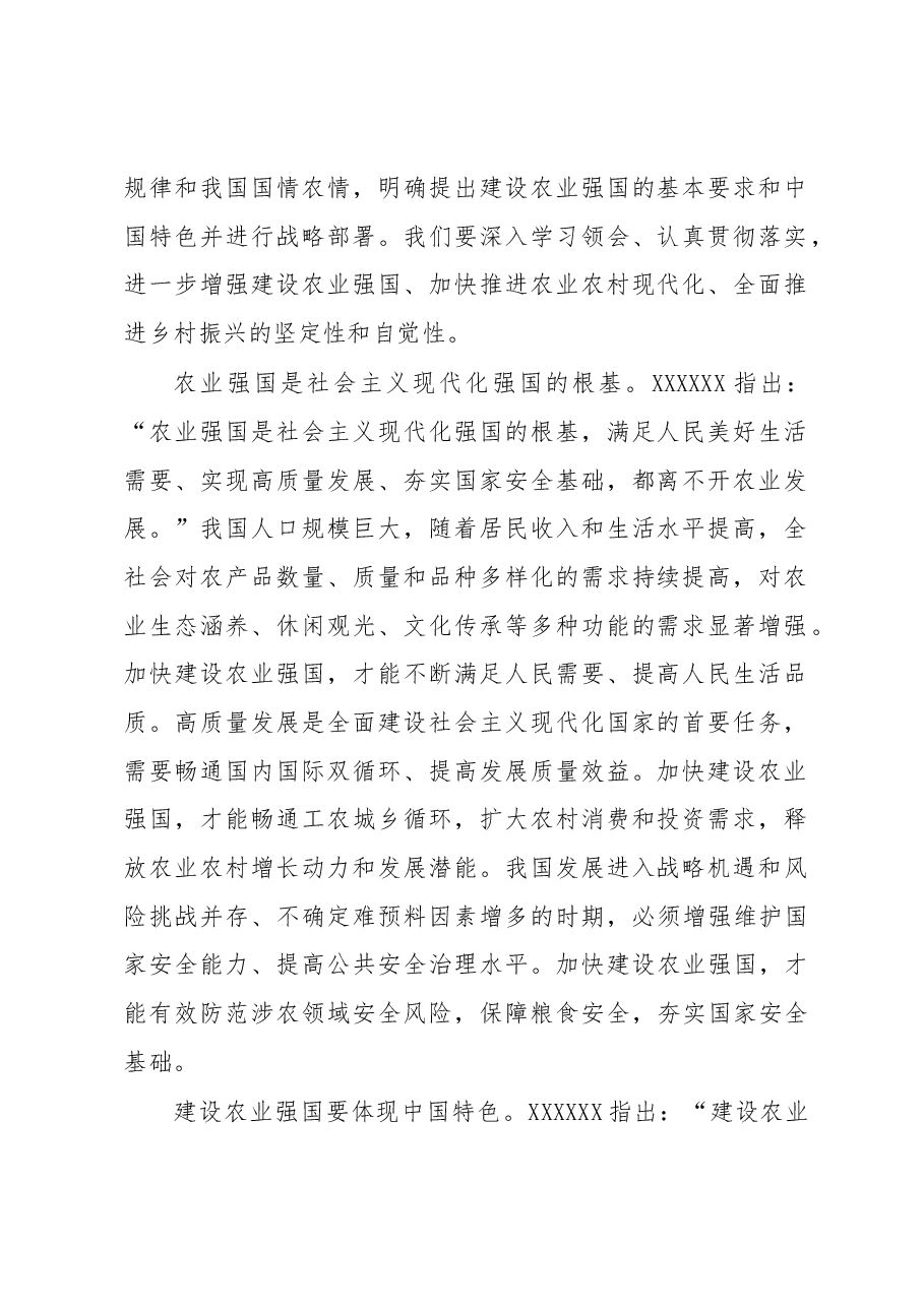 心得体会:为加快建设农业强国而努力奋斗.docx,第2页预览