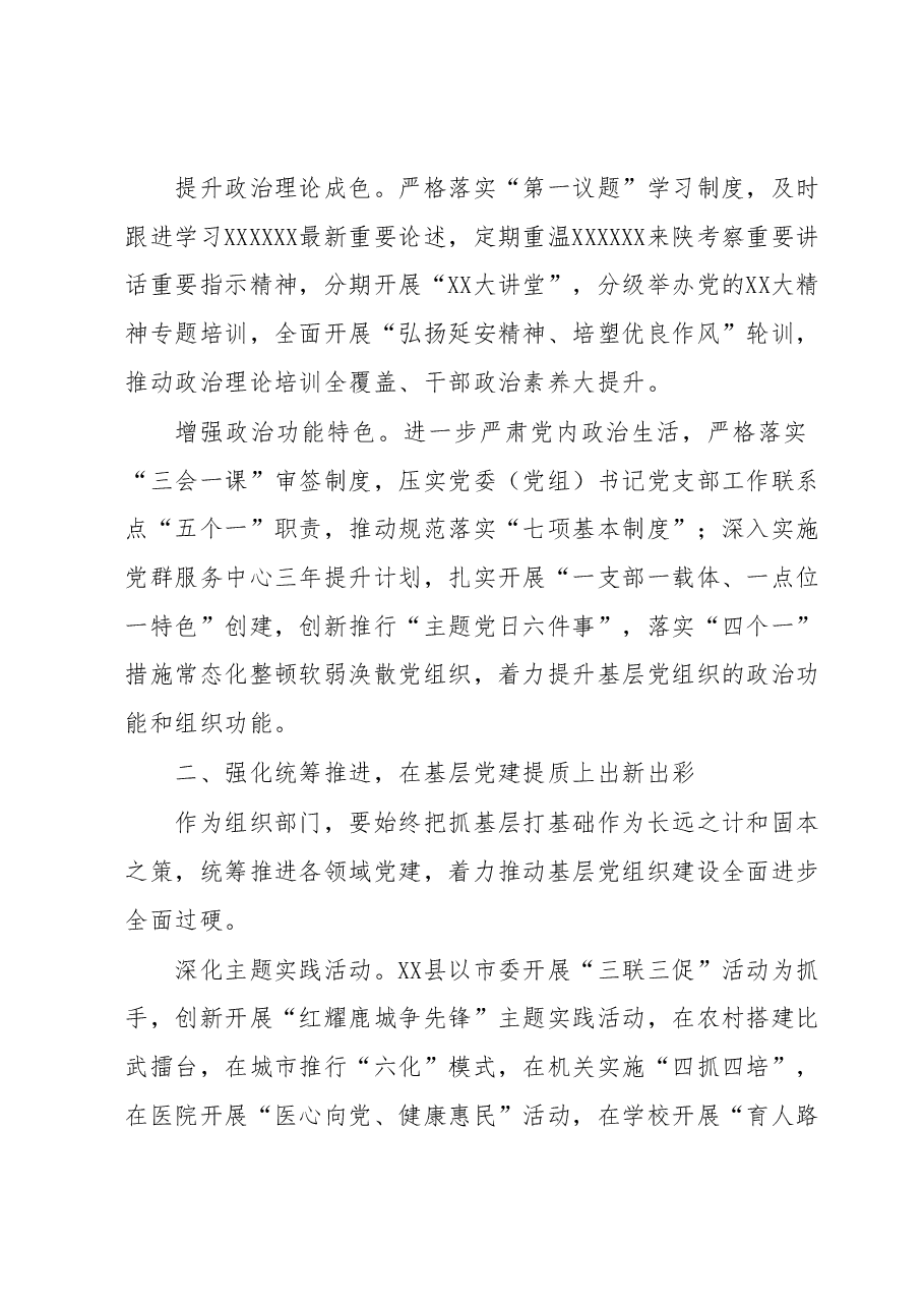某县委组织部守正创新开展主题教育工作经验材料.docx,第2页预览