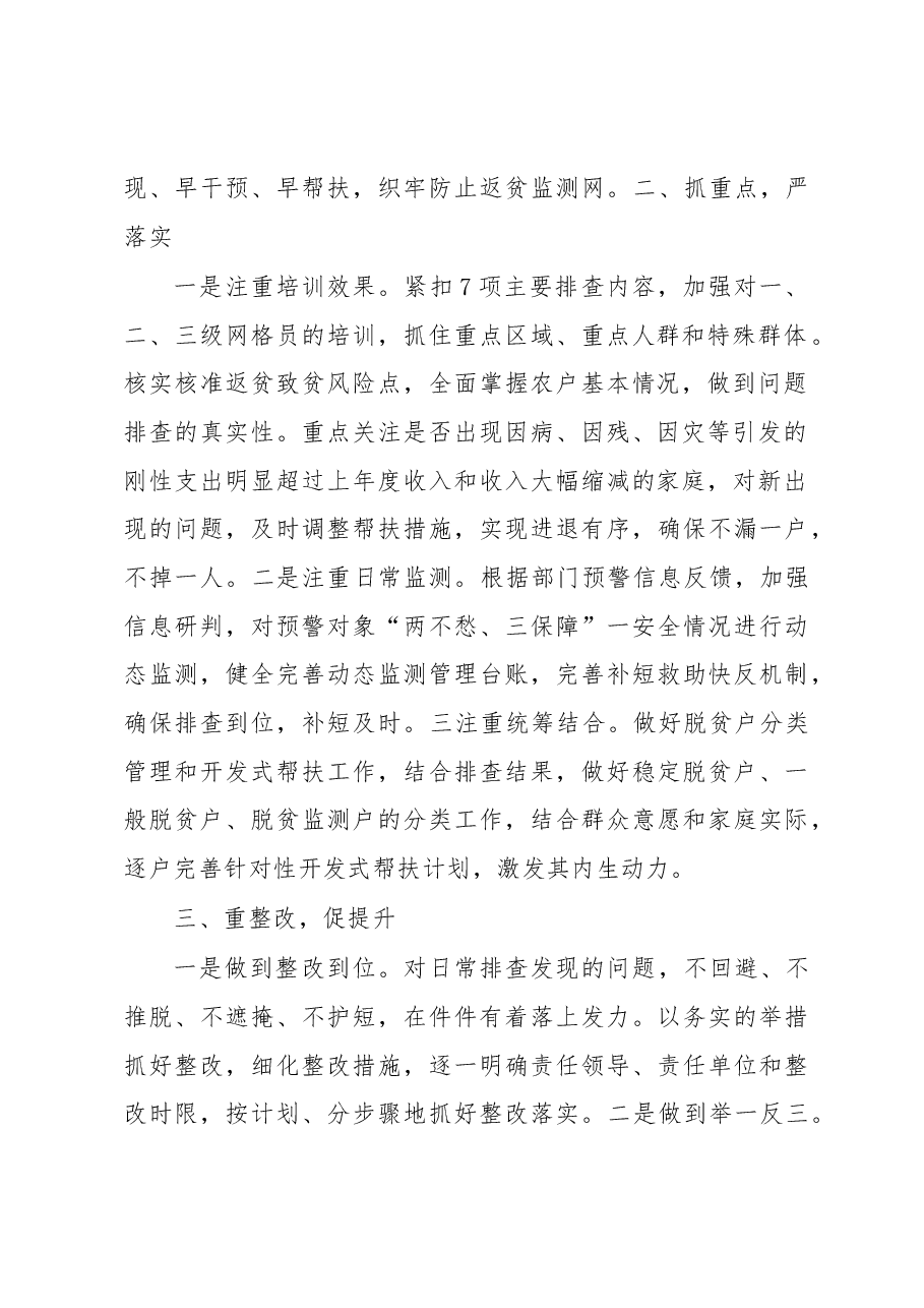 乡镇2023上半年巩固拓展脱贫攻坚成果与乡村振兴有效衔接工作总结.docx,第2页预览