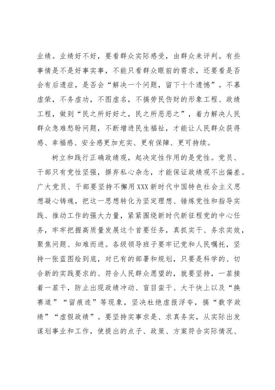 心得体会:牢固树立和践行正确政绩观.docx,第3页预览