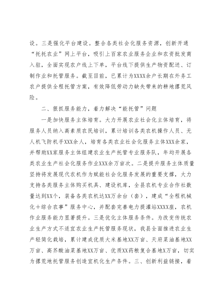 支持农业生产社会化服务组织托管盘活撂荒地情况汇报.docx，第2页预览