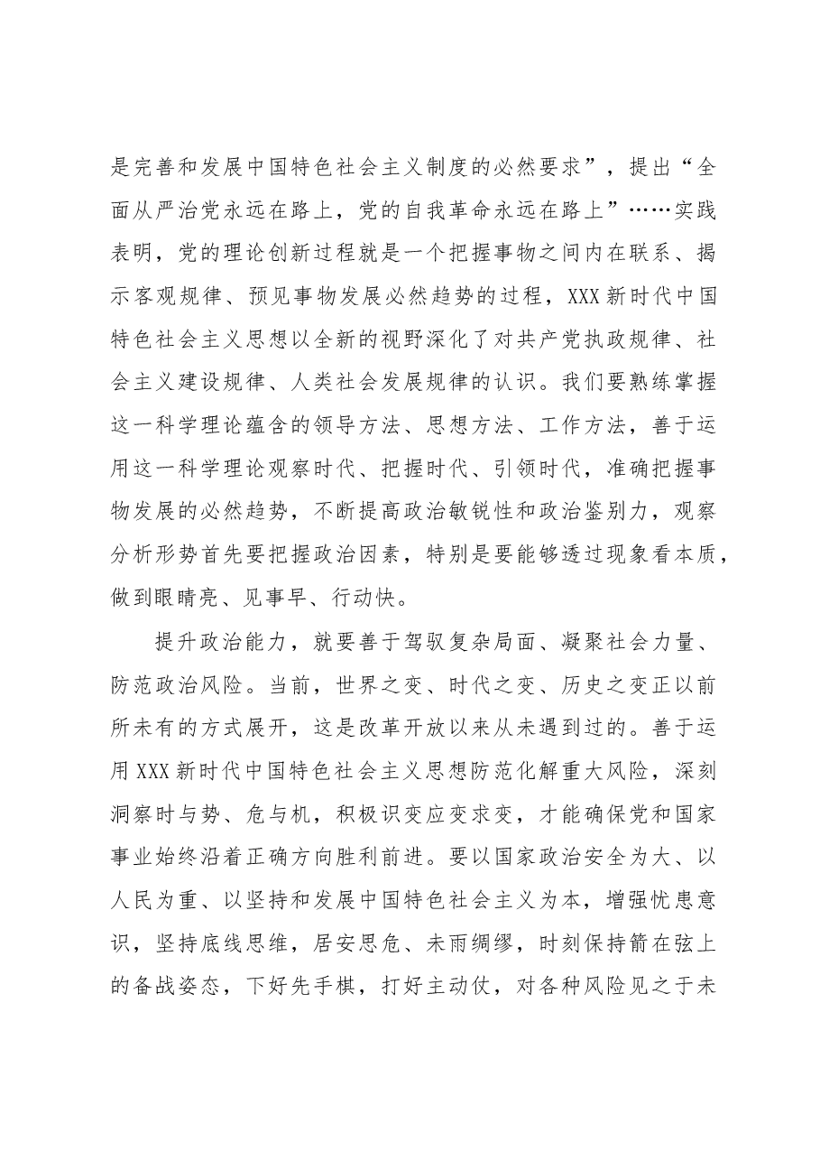 以学增智,提升政治能力——推动主题教育取得实实在在的成效.docx,第3页预览
