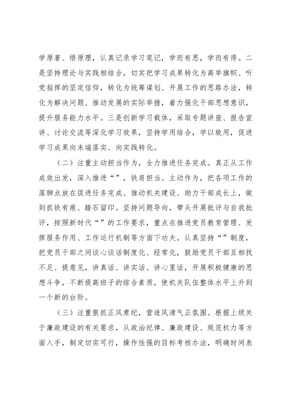 某县财政局2023年上半年党建工作总结 .docx,第4页预览