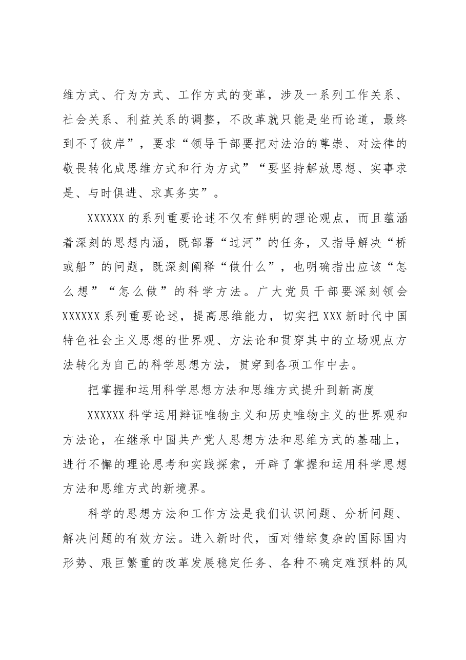 心得体会:开拓科学思想方法和思维方式的新境界.docx,第4页预览