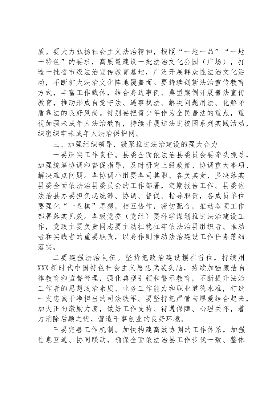在2023年县委全面依法治县委员会第三次会议上的主持讲话.docx,第4页预览