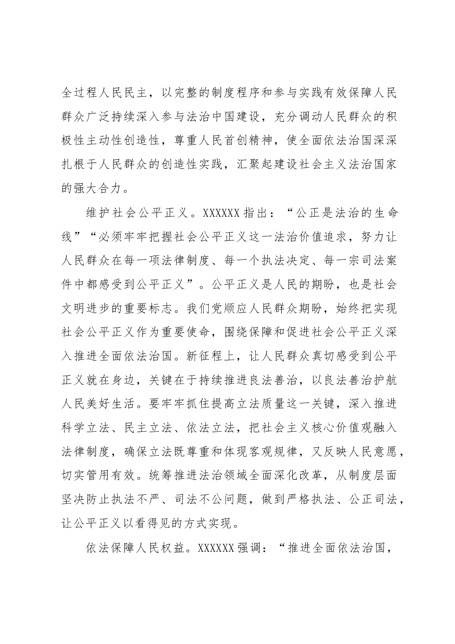 心得体会:法治建设必须坚持以人民为中心.docx,第2页预览
