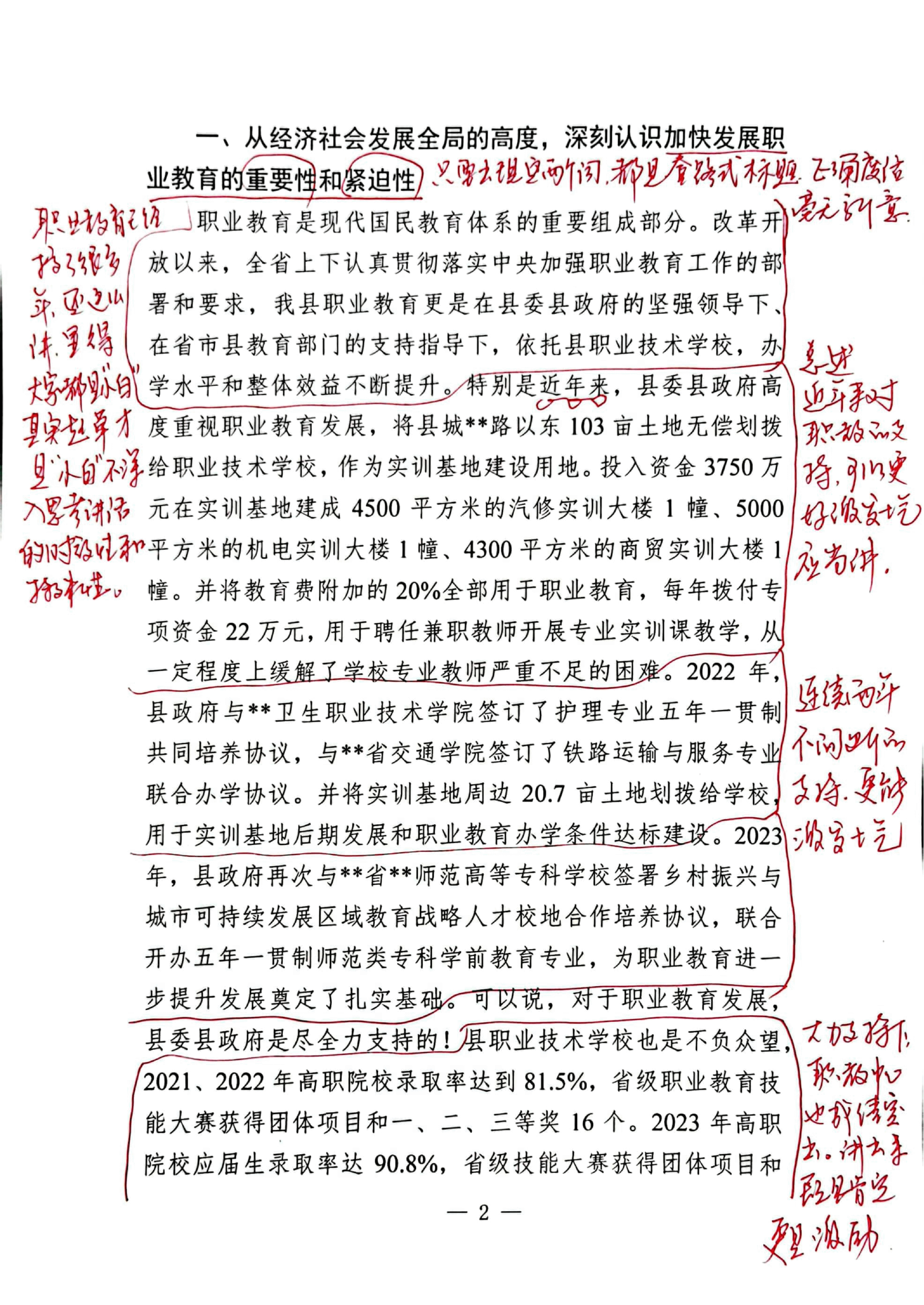 【解析】教育局局长在2023年职业教育暨中职教育招生工作会议上的讲话_00.pdf,第2页预览