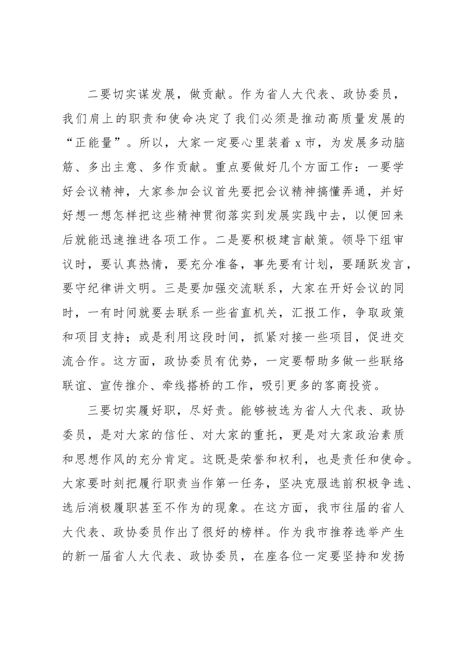 市委书记在省人大代表、政协委员培训会上的讲话.docx,第2页预览